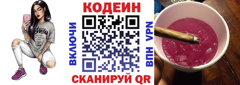 Кодеиновый сироп Lean Purple Drank  Ворсма 